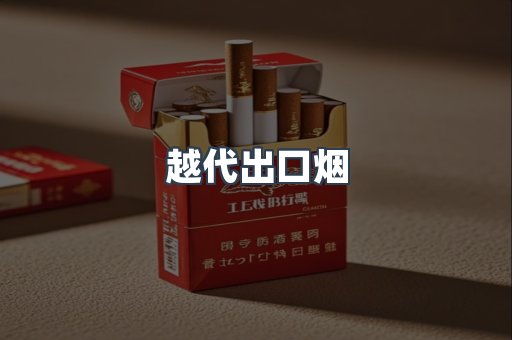 云霄香烟批发